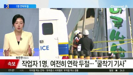 광명 신안산선 지하 공사장 붕괴…1명 연락두절