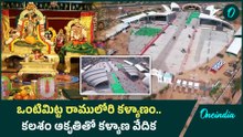 Vontimitta Kalyanam 2025 - కోదండరాముడి కల్యాణోత్సవం.. కళ్లుచెదిరే పెళ్లి వేదిక  | Oneindia Telugu
