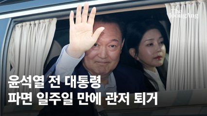윤석열 전 대통령, 헌법재판소 파면 후 서초동 사저로 복귀하며 ‘모든 것을 이기고 돌아왔다’ 선언 🇰🇷
