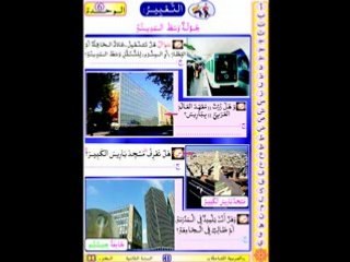 langue arabe -  toutes matières