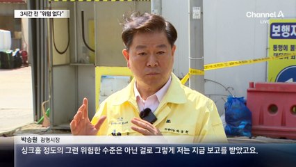 3시간 전 “싱크홀 위험 없다”