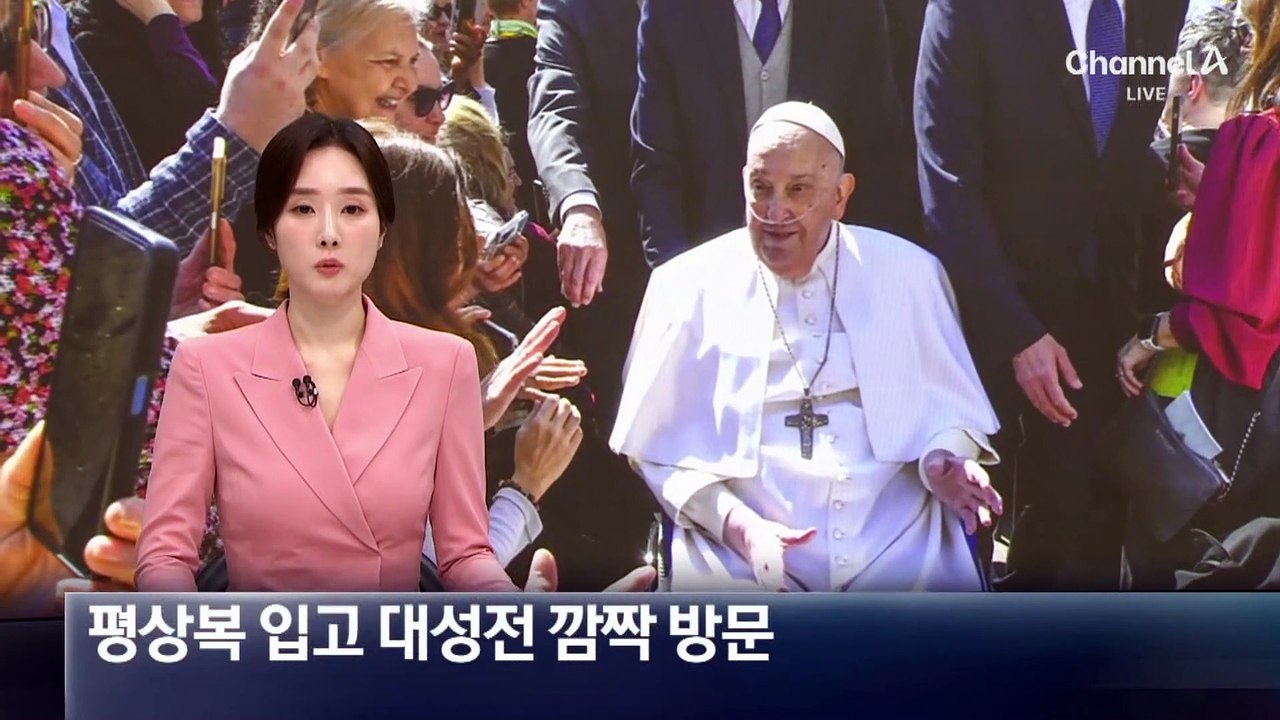 프란치스코 교황, 평상복 입고 대성전 깜짝 등장