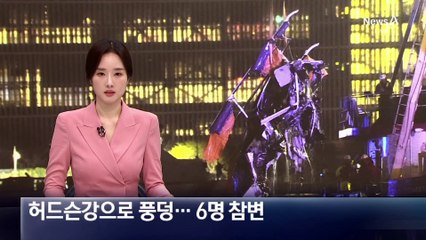 뉴욕 허드슨강으로 헬기 추락…6명 참변
