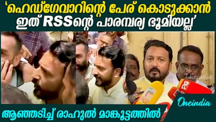 'പാലക്കാട് നഗരസഭ RSS ശാഖയല്ല'; ആഞ്ഞടിച്ച് Rahul Mamkoottathil Palakkad Protest