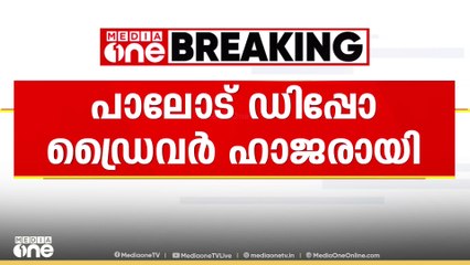 KSRTC ബ്രത്ത് അലൈസറിനെതിരെ പ്രതിഷേധിച്ച ഡ്രൈവർ ജയപ്രകാശിനെ വീണ്ടും പരിശോധിക്കും | Ksrtc driver