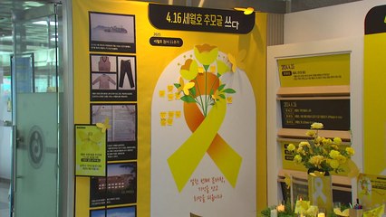 인천교육청 '세월호 참사 11주기' 추모 주간 운영 / YTN