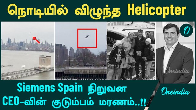 New York Helicopter Accident | Siemens Spain CEO மரணம் | Borders and Beyond | Oneindia Tamil