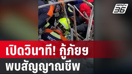 เปิดวินาที! กู้ภัยฯ พบสัญญาณชีพใต้ซากตึก สตง. | เข้มข่าวค่ำ | 11 เม.ย. 68