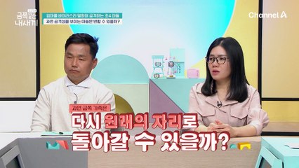 오 박사의 처방, "아이들에게 넘치는 사랑을 수용할 수 있는 방법을 사용하세요" 금쪽이는 잘못을 받아들일까?