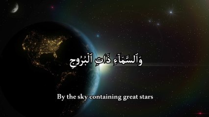 Surat Al-Buruj (The Great Star) | سورة البروج | Soulful voice