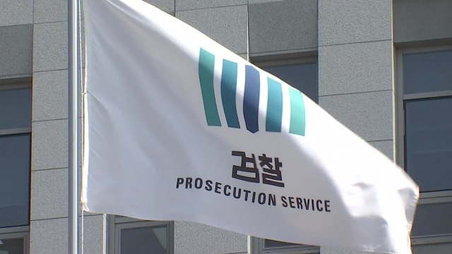 검찰, 문재인 전 사위도 뇌물수수 혐의 피의자로 입건 / YTN