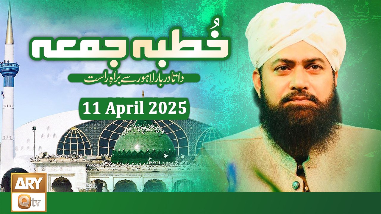 Khutba e Jumma - Friday Sermon - 11 April 2025 - ARY Qtv