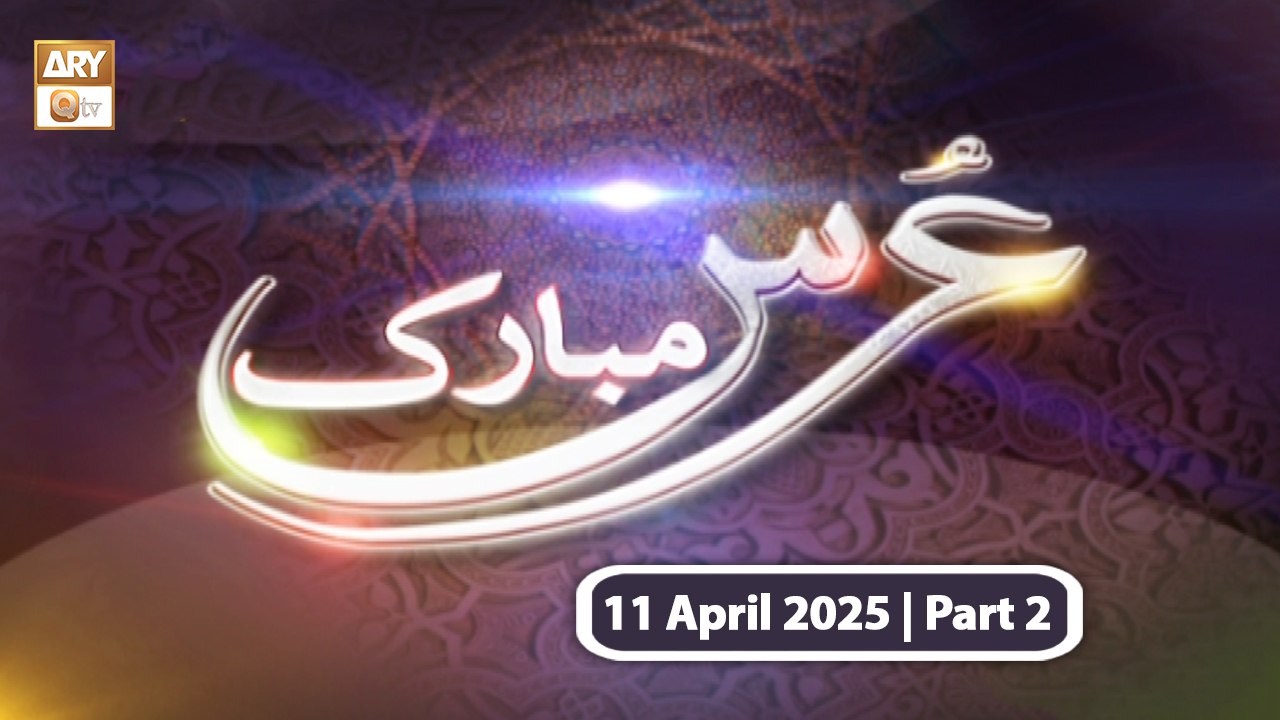 URS Hazrat Bawaji Shah Noor Muhammad Al Gilani RA | 11 April 2025 - Part 2 | ARY Qtv