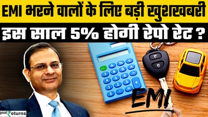 RBI Repo Rate: US-Trade War से 2025 में Home और Car Loan की EMI होगी कम? जानें कैसे? | GoodReturns