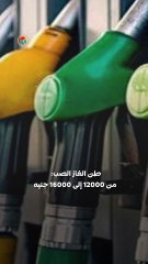 الحكومة تبدأ خطة رفع الدعم.. البنزين يسجل قفزة في أول تحريك للأسعار بـ2025