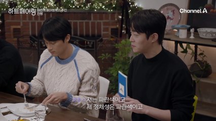 “무슨 색이세요?”  본격 페어링북의 주인 공개! 나와 맞는 사람은 누구였을까?!♨