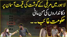 Lahore mein murghi k gosht ki qeemat aasman per, dukandaro ki manmaani, hakumat ghaaib…