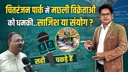 Chittaranjan Park में मछली विक्रेताओं को धमकी पर क्या बोले  Rajiv Mukhopadhyay | वनइंडिया हिंदी