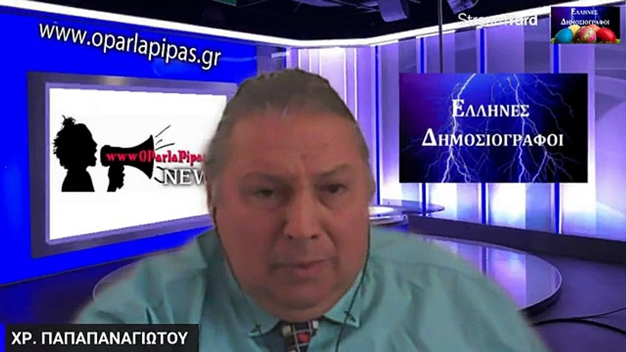 ΑΙΣΘΗΣΗ ΕΛΕΥΘΕΡΙΑΣ ΜΕ ΤΟΝ ΧΡΗΣΤΟ ΠΑΠΑΠΑΝΑΓΙΩΤΟΥ FRIK - 9 ΜΑΡ 2022