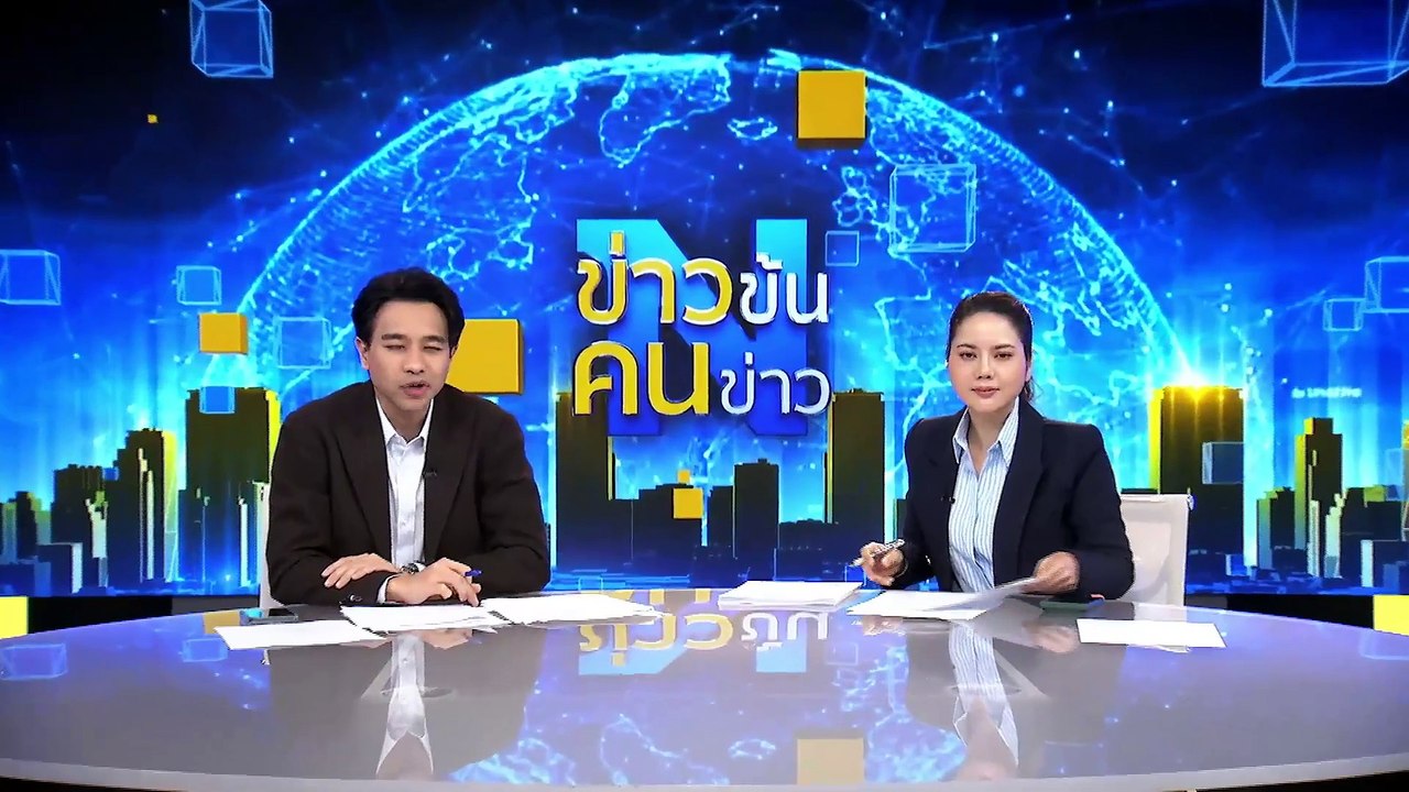 จีน โต้กลับ ขึ้นภาษีสหรัฐ 125% | ข่าวข้นคนข่าว | 11 เม.ย. 68 | PART 5