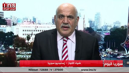 سوريا اليوم مع الشيخ مظر حماد الاسعد وضياء الكواز ... برنامج سوريا اليوم