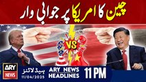 ARY News 11 PM Headlines || 11th April 2025 - China hits back to US