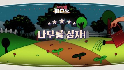 [상암동비디오] 지구에 나무 한 그루! / YTN