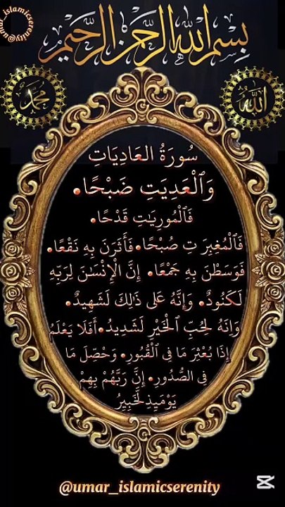 Surah Al-Adiyat | Powerful Recitation with Translation | Soothing Quran Recitation