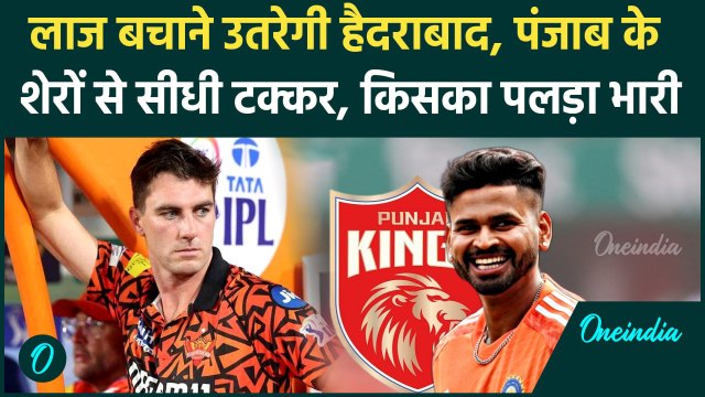 SRH vs PBKS: Punjab Kings से Sunrisers Hyderabad की टक्कर, मैच हारते फंसेंगे Pat Cummins | Fantasy11