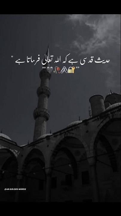حدیثِ قدسی میں اللہ تعالیٰ فرماتا ہے