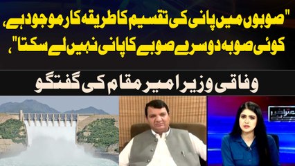 "Provinces Have a Water-Sharing Mechanism No One Can Take Another’s Share: Amir Muqam