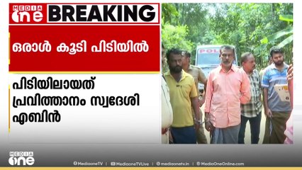 ഇടുക്കി തൊടുപുഴ ബിജു വധക്കേസിൽ ഒരാൾ കൂടി അറസ്റ്റിൽ
