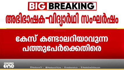 എറണാകുളം അഭിഭാഷക വിദ്യാർഥി സംഘർഷം; രണ്ട് കേസുകൾകൂടി രജിസ്റ്റർ ചെയ്തു