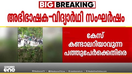 എറണാകുളത്തെ അഭിഭാഷക-വിദ്യാർഥി സംഘർഷത്തിൽ  രണ്ട് കേസുകൾ കൂടി രജിസ്റ്റർ ചെയ്തു