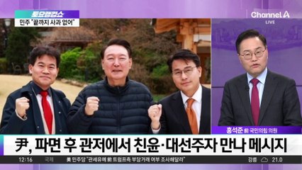 尹, 파면 후 관저에서 친윤·대선주자 만나 메시지