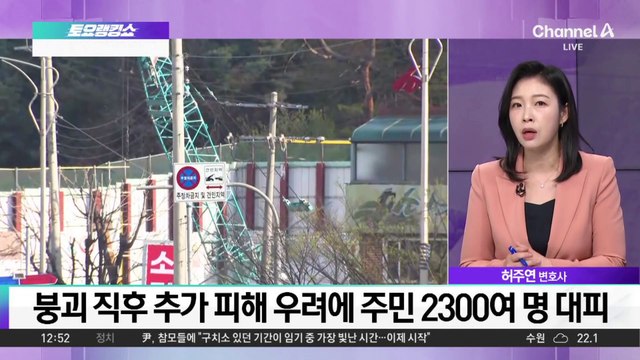 광명 붕괴 사고…밤새 구조 작업 이어져