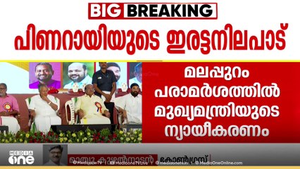 'വിദ്വേഷ പ്രസ്താവനയെ മുഖ്യമന്ത്രി പുകഴ്ത്തിയത് അപകടകരം'