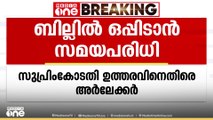 'ജുഡീഷ്യറിയുടേത് അതിരുകടന്ന ഇടപെടൽ, വിഷയം ഭരണഘടനാ ബെഞ്ചിന് വിടണമായിരുന്നു'