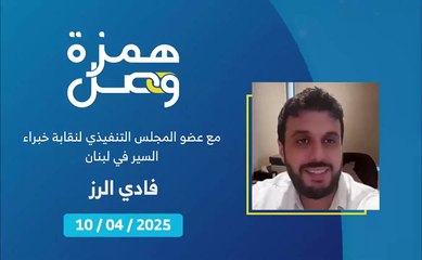 إلى سائقي الدراجات النارية: "احذروا" | 2025-04-12