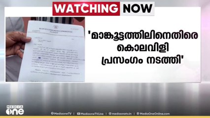 'കാലുകുത്താന്‍ അനുവദിക്കില്ല'; രാഹുല്‍ മാങ്കൂട്ടത്തിലിനെതിരെ കൊലവിളി പ്രസംഗം