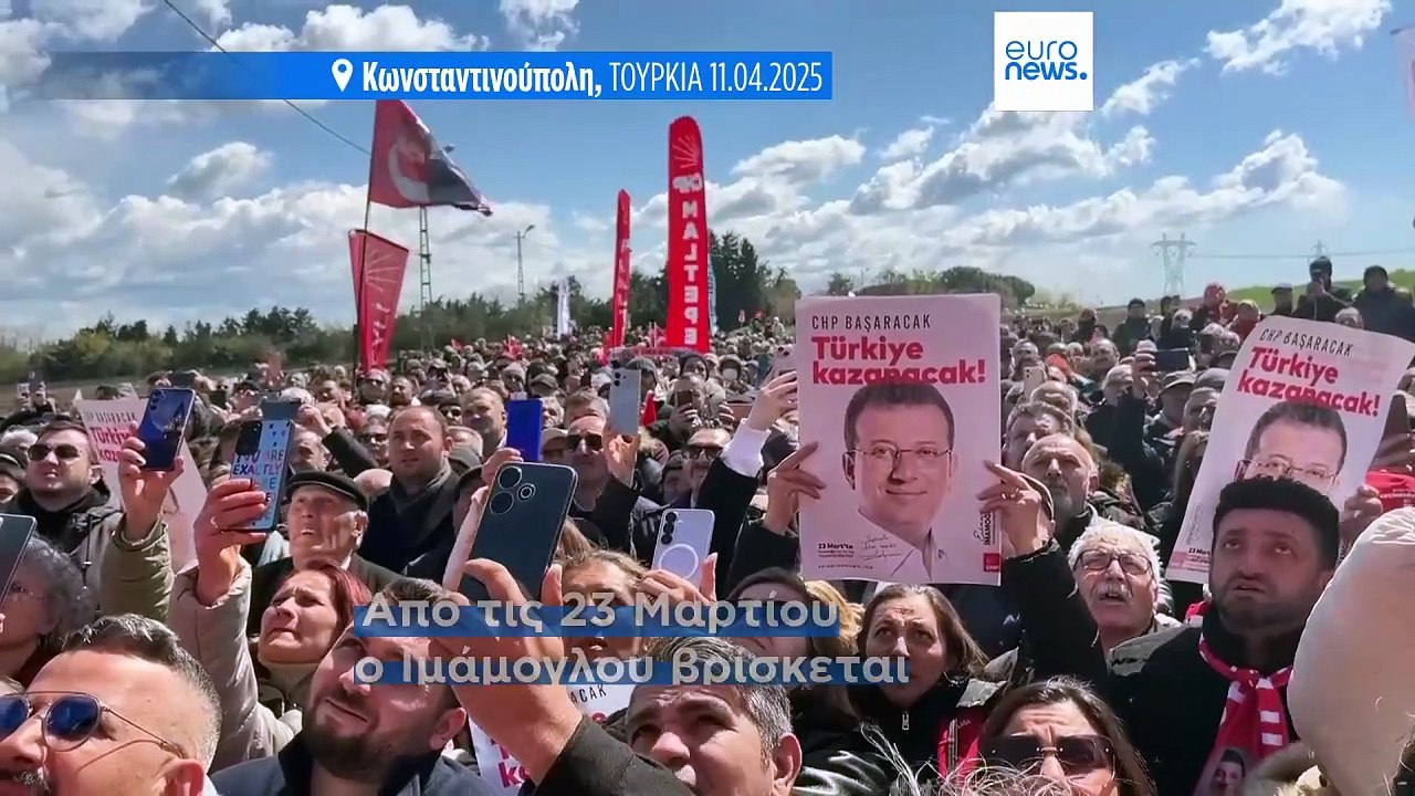 Ο δήμαρχος της Κωνσταντινούπολης παρουσιάστηκε...
