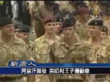 阿富汗服役 英哈利王子获勋章