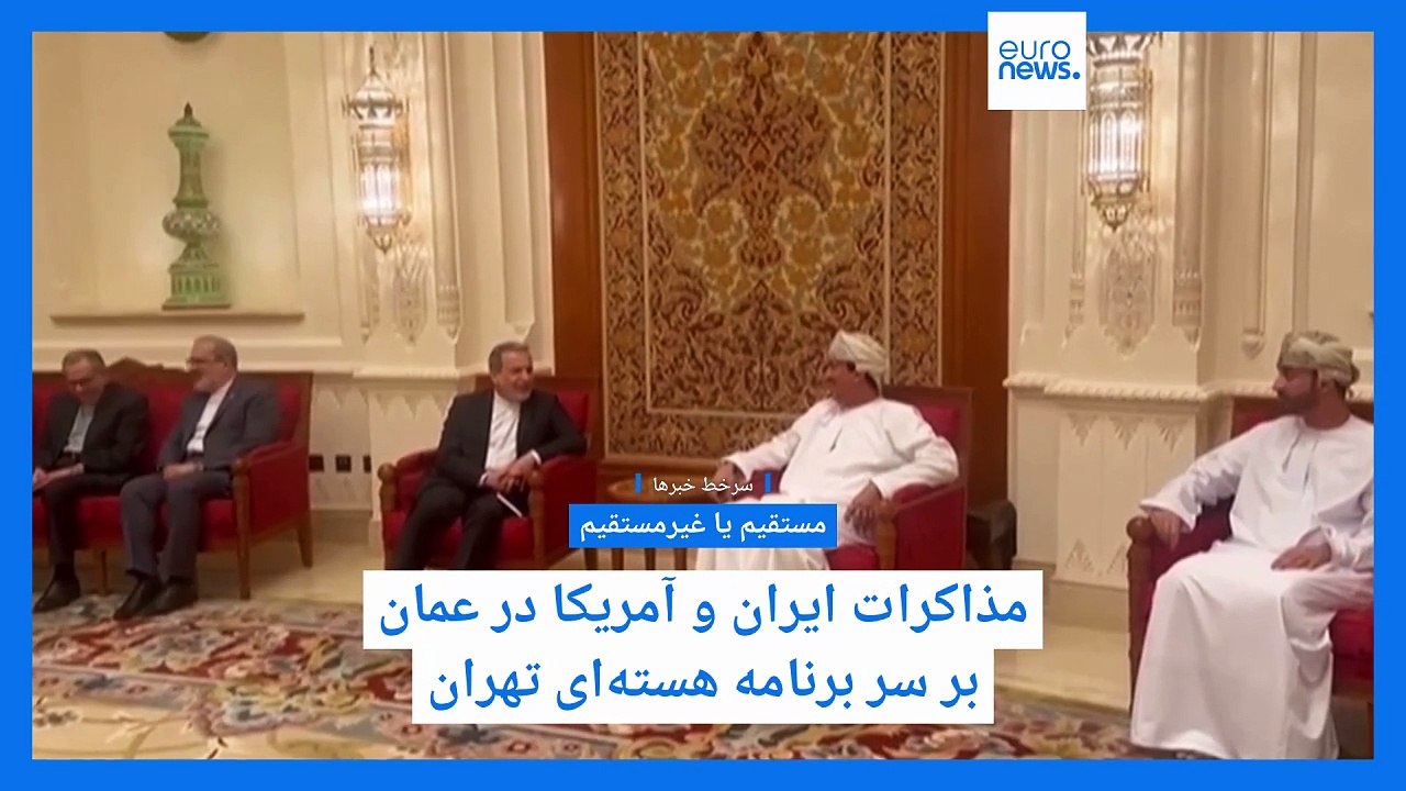 سرخط خبرها؛مذاکره هسته‌ای ایران و آمریکا در عمان، و آیا «اولی‌الباس» گروه نیابتی ایران در سوریه است؟