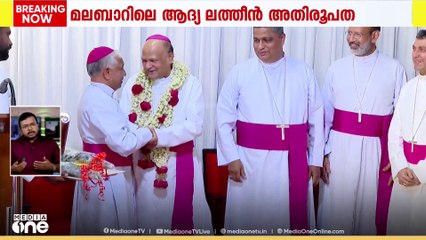 കോഴിക്കോട് ലത്തീൻ രൂപത ഇനി അതിരൂപത; ആഹ്ലാദത്തിൽ വിശ്വാസികൾ