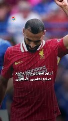 هل يتقاضى محمد صلاح أعلى أجر في تاريخ ليفربول؟