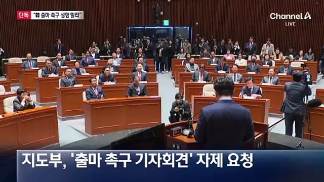 [단독]‘한덕수 출마 촉구’ 하루 앞두고…국민의힘 지도부 “하지 말라”