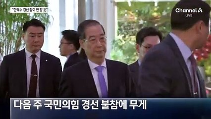 “한덕수, 경선 참여 안 할 듯”…민주 “간만 보는 꼴불견”