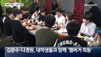 김문수·나경원 ‘햄버거 회동’…“탄핵 반대 파이 키운다”
