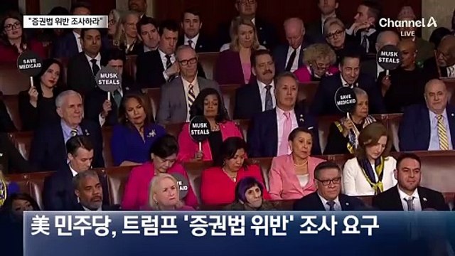 트럼프, 관세 유예 발표 3시간 전 “매수 적기”…美민주당, 조사 요구