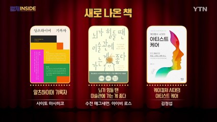 [컬처인사이드] 이 주의 문화캘린더 / YTN